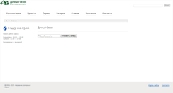 Desktop Screenshot of dsezon.ru