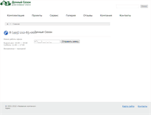 Tablet Screenshot of dsezon.ru
